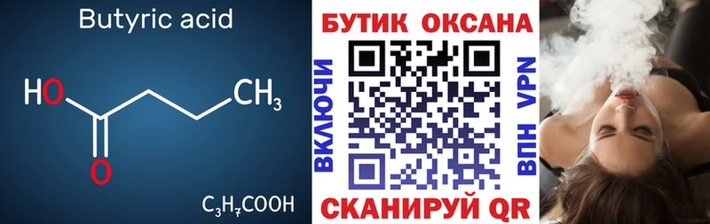 хочу   Липки  БУТИРАТ BDO 33% 
